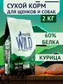 PRIME Корм WILD GF FREE RANGE для щенков и собак курица 2 кг
