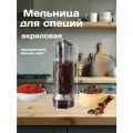 Мельница для специй VETTA