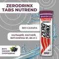 Напиток Зеродринк/ZERODRINX TABS Nutrend 18 таблеток шипучих, Черная смородина