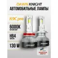 K9C PRO HB4 светодиодные авто лампы 6000K DAWNKNIGHT 130W/Обновление K8C/ 12v 2шт в компл.