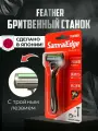 Feather Мужской бритвенный станок с тройным лезвием Samrai Edge Япония / Станок для бритья мужской