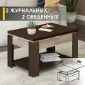 Журнальный стол-трансформер Рим 11.1 (02) Венге/Дуб Кобург, 88х60х52 см