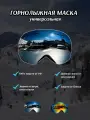 Маска горнолыжная очки спортивные для сноуборда