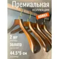 ! Вешалки для одежды и костюмов с нескользящим покрытием, 2 шт