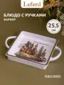 Блюдо сервировочное с ручками Lefard Family House 25,5*18*4 см, фарфор