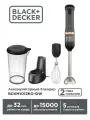 Беспроводной блендер Black+Decker bckm1012kr-qw