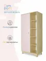 Шкаф детский Остин ЛДСП от DIMDOMkids корпус Клен / дверца Розовая