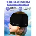Гелевая маска для лица TAKARA GEM-2, антистресс, охлаждающая, согревающая, от головной боли, холодный компресс