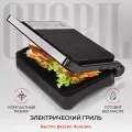Гриль электрический GFGRIL GF-012, 1200 Вт