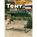 Тент JEONIX для качелей (220х120 см) зеленый, водонепроницаемый