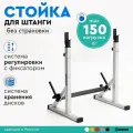 Стойка для штанги без страховки металлическая, подставка под штангу с системой хранения дисков INVENT ST-01