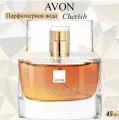 Парфюмерная вода Avon Cherish для нее 45 мл.