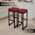 Барный стул лофт без спинки и с мягким сиденьем для кухни и дома, комплект 2 шт.