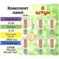Лампочка светодиодная филаментная, General, Комплект из 6 шт, 25 Вт, Цоколь E27, 2700К, Форма лампы Груша, A65S
