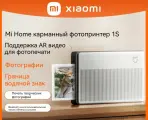 Принтер портативный Xiaomi Mijia 1S , в комплекте 5 листов, white(GL)
