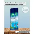 Набор 2 шт Air Wick Байкальская свежесть - Освежитель воздуха Свежий воздух и Нежный ландыш 290 мл