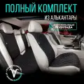 Полный комплект накидок из алькантары на сиденья автомобиля. Модель M PK