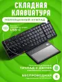 Клавиатура складная мини-слим Bluetooth + Тачпад (TouchPad) FK055 черная black Русская раскладка Кожа NumPad