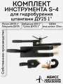Комплект инструмента S-4 с быстросъемным соединением GEKA под шланг 32мм для ручного гидробурения абиссинских скважин штангами ДУ25 1