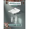 Настенный держатель на 2 бокала SteelFun из стали (Белый) / Кухонный органайзер - сушилка для посуды металлический
