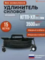 Удлинитель на рамке, Морозостойкий КГтп-ХЛ 3500 Вт, 15 метров, без заземления 2х1.5мм