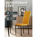 СтолБери стул кухонный, Дана, 2шт