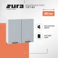 Кухонный модуль навесной шкаф Сурская мебель Глетчер 80x31,8x71,6 см с сушкой с 2 створками сушкой