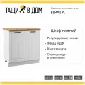Кухонный шкаф модуль напольный тумба Сурская мебель Прага с 2 створками 80x60x84,2 см