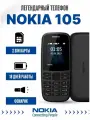 Мобильный телефон Nokia 105 TA-1416, 2 SIM, темно-серый, пластик, влагозащита