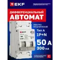 Дифавтомат EKF PROXIMA АВДТ-63N 50А (C) 300мА, тип A, 1P+N (двухполюсный), 6кА, электромеханический