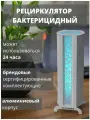 Рециркулятор настольный медицинский УФС1 Design обеззараживатель воздуха бактерицидный ультрафиолетовый для дома, до 35 кв м