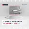 Радиатор отопителя HYUNDAI хендай Sonata Соната KIA КИА Magentis 77634 9722738000