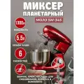 Миксер планетарный MOJO SM-345, объём чаши 5,5 литров, мощность 1300 Вт, 6 скоростей