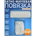 Ватно-марлевые повязки для защиты органов дыхания (на резинке) 10 штук