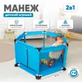 Манеж детский игровой напольный 2 в 1 SOLMAX с шариками для сухого бассейна, с 6 мес-3 лет, до 10кг, Голубой,64х64х125см