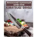 Японский кухонный нож поварской Kimatsugi Genso / Японская сталь AUS-8 / Длина лезвия 20 см / В подарочном кейсе