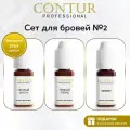 Сет пигментов №2 Сontur professional для перманентного макияжа бровей