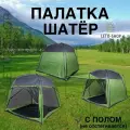 Палатка шатер с полом , 3044