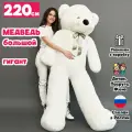 Большой плюшевый мишка 220 см молочный. Мягкий мишка 2 метра. (Длина-180см)