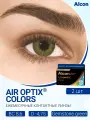 Alcon Air Optix Colors (2 линзы) -4.75 R 8.6 Gemstone Green (Изумрудный зеленый)