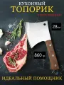 Топорик кухонный разделочный мощный для рубки мяса и овощей, Тесак разделочный, Нож для капусты