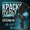 Краскораспылитель RRP GOLD d1.4мм черный верхний бачок 600мл SKULL