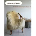 Шкура сибирской овцы Shkura-Dekor длинный ворс, эксклюзивный окрас