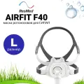 ResMed AirFit F40 QuietAir размер L (большой) ротоносовая маска для СИПАП