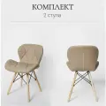 Комплект стульев для кухни, 2 шт. SC-026 бежевый, экокожа, со спинкой