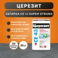 Затирка Ceresit CE 43 Super Strong, 25 кг, дымчато-белый 02