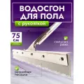 Сгон для пола ACG, швабра 75см с рукояткой