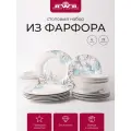 Набор столовой посуды на 6 персон сервиз 19 предметов