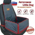 Автогамак для собак Little Dog (Литл Дог) . На переднее сиденье. Цвет: маренго с красной окантовкой.
