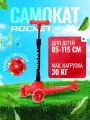 Самокат детский трёхколёсный ROCKET R0188, цвет красный. Рекомендуемый рост: 85 – 115 см.